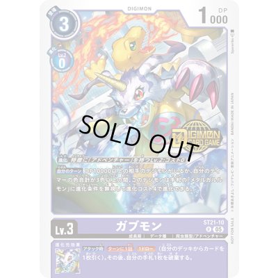 画像1: 〔状態A-〕(05)(ロゴ入り)ガブモン【R】{ST21-10}《紫》