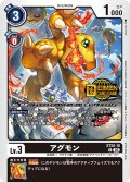 〔状態A-〕(05)(ロゴ入り)アグモン【R】{ST20-10}《黒》