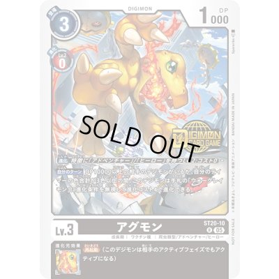 画像1: 〔状態B〕(05)(ロゴ入り)アグモン【R】{ST20-10}《黒》