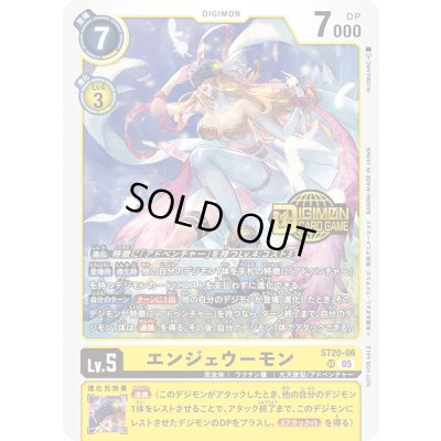 画像1: 〔状態B〕(05)(ロゴ入り)エンジェウーモン【SR】{ST20-06}《黄》