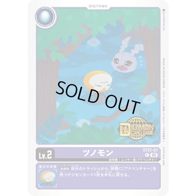 画像1: 〔状態B〕(05)(ロゴ入り)ツノモン【C】{ST21-01}《紫》