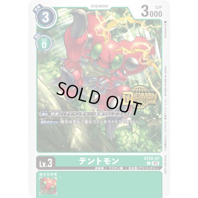 画像1: 〔状態B〕(05)(ロゴ入り)テントモン【C】{ST20-07}《緑》