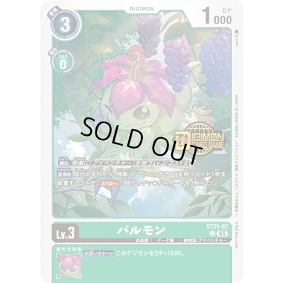 画像1: 〔状態B〕(05)(ロゴ入り)パルモン【U】{ST21-07}《緑》