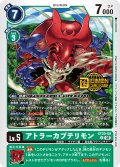 (05)(ロゴ入り)アトラーカブテリモン【U】{ST20-09}《緑》