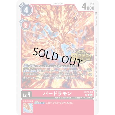 画像1: 〔状態A-〕(05)(ロゴ入り)バードラモン【C】{ST20-03}《赤》