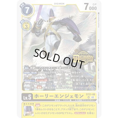 画像1: 〔状態A-〕(05)(ロゴ入り)ホーリーエンジェモン【SR】{ST21-06}《黄》