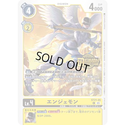 画像1: 〔状態B〕(05)(ロゴ入り)エンジェモン【C】{ST21-05}《黄》