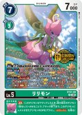 (05)(ロゴ入り)リリモン【R】{ST21-09}《緑》