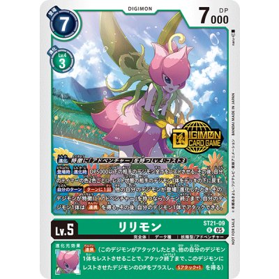 画像1: (05)(ロゴ入り)リリモン【R】{ST21-09}《緑》