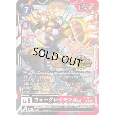 画像1: 〔状態B〕(05)(ロゴ入り)ウォーグレイモンACE【SR】{ST20-11}《多》
