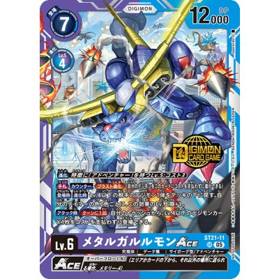 画像1: 〔状態A-〕(05)(ロゴ入り)メタルガルルモンACE【SR】{ST21-11}《多》