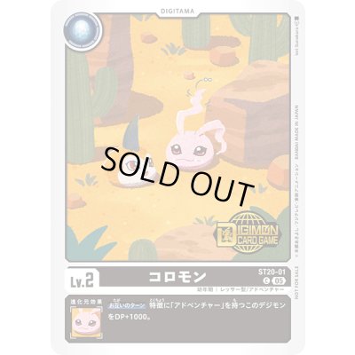 画像1: 〔状態B〕(05)(ロゴ入り)コロモン【C】{ST20-01}《黒》