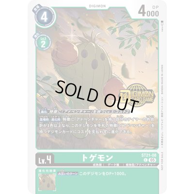 画像1: 〔状態A-〕(05)(ロゴ入り)トゲモン【C】{ST21-08}《緑》