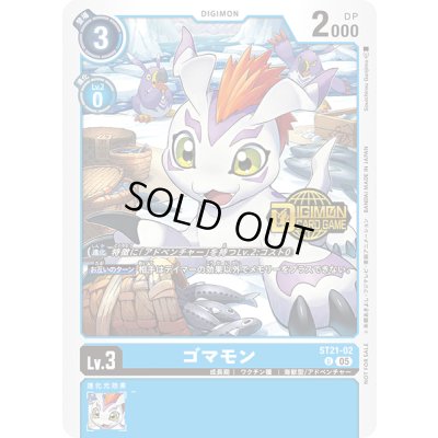 画像1: 〔状態A-〕(05)(ロゴ入り)ゴマモン【U】{ST21-02}《青》