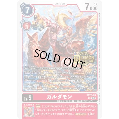 画像1: 〔状態B〕(05)(ロゴ入り)ガルダモン【R】{ST20-04}《赤》