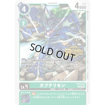 画像1: 〔状態A-〕(05)(ロゴ入り)カブテリモン【U】{ST20-08}《緑》