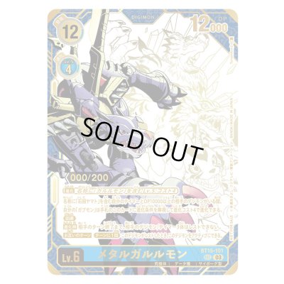 画像1: (03)(シリアル/illus:Tonamikanji)メタルガルルモン【SEC】{BT15-101}《青》