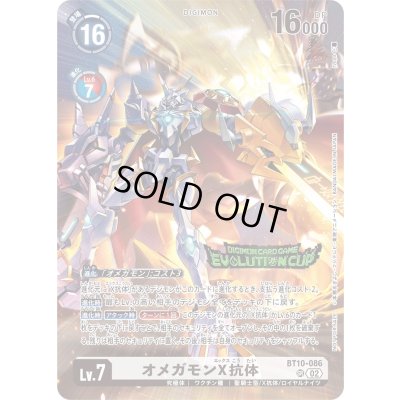 画像1: 〔状態B〕(02)(EVOLUTIONCUP/illus:tyuga)オメガモンX抗体【SR】{BT10-086}《白》