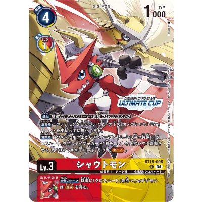 (04)(ULTIMATECUP/illus:Takase)シャウトモン【U】{BT19-008}《多》
