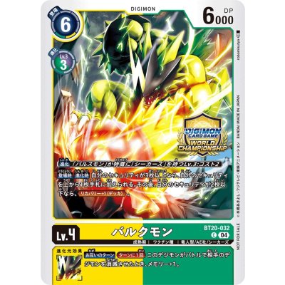 画像1: 〔状態A-〕(04)(WCS/illust:robomisutya)バルクモン【C】{BT20-032}《多》
