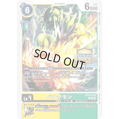 画像1: (04)(WCS/illus:robomisutya)バルクモン【C】{BT20-032}《多》