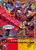 (04)(ULTIMATECUP/illus:KazumasaYasukuni)シャウトモンX4【C】{BT19-010}《多》
