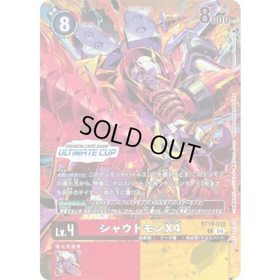 画像1: 〔状態A-〕(04)(ULTIMATECUP/illus:KazumasaYasukuni)シャウトモンX4【C】{BT19-010}《多》