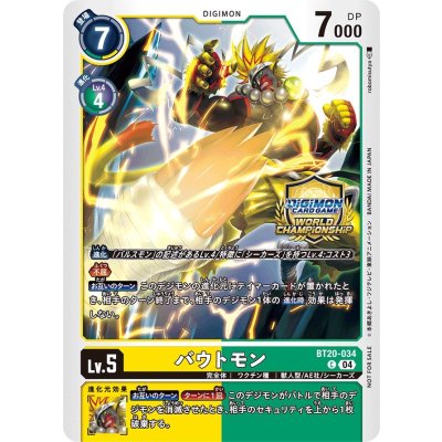 画像1: (04)(WCS/illus:robomisutya)バウトモン【C】{BT20-034}《多》