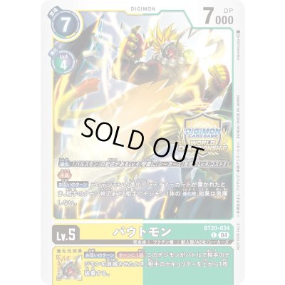 画像1: (04)(WCS/illust:robomisutya)バウトモン【C】{BT20-034}《多》