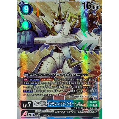 画像1: 〔状態A-〕(03)(レリーフ加工/illus:sasasi)インペリアルドラモン:パラディンモードACE【SR】{BT17-077}《多》