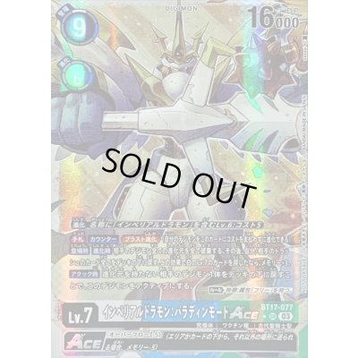 画像1: 〔状態A-〕(03)(レリーフ加工/illus:sasasi)インペリアルドラモン:パラディンモードACE【SR】{BT17-077}《多》