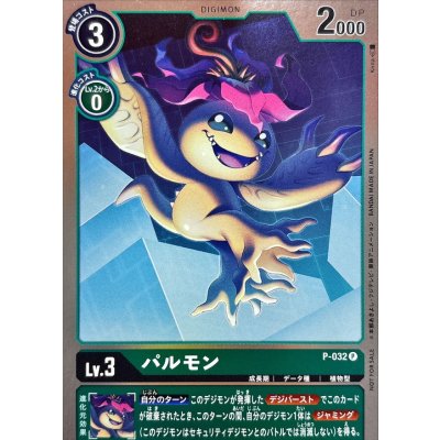 画像1: 〔状態A-〕(02)(ホイル仕様)パルモン【P】{P-032}《緑》