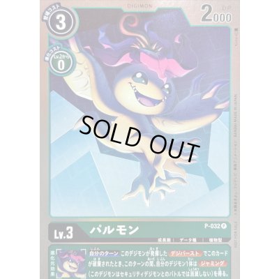 画像1: 〔状態A-〕(02)(ホイル仕様)パルモン【P】{P-032}《緑》