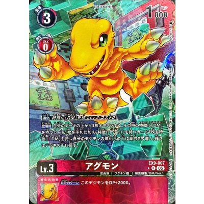 画像1: (05)(レリーフ仕様/illus:GOSSAN)アグモン【R-P】{EX9-007}《赤》