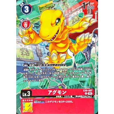 画像1: (05)(ノーマル仕様/illus:GOSSAN)アグモン【R】{EX9-007}《赤》