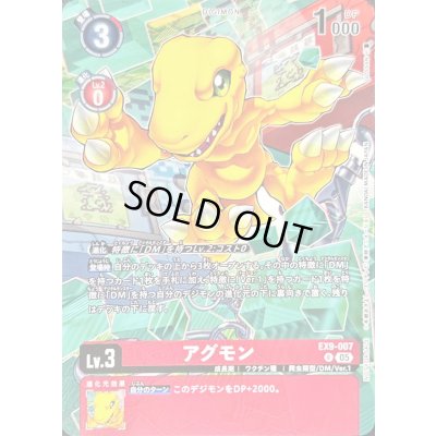 画像1: 〔状態A-〕(05)(ノーマル仕様/illus:GOSSAN)アグモン【R】{EX9-007}《赤》