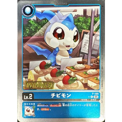 画像1: (05)(WINNER)チビモン【P】{P-188}《青》