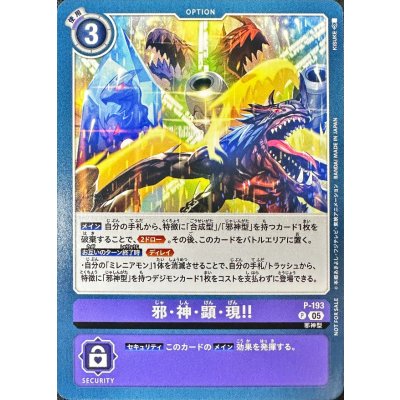 画像1: (05)邪・神・顕・現!!【P】{P-193}《紫》