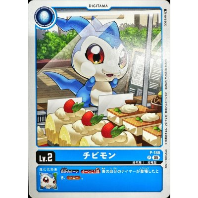 画像1: (05)チビモン【P】{P-188}《青》