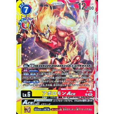 画像1: (05)アポロモンACE【P】{P-191}《多》