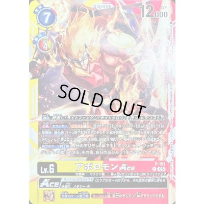 画像1: 〔状態B〕(05)アポロモンACE【P】{P-191}《多》
