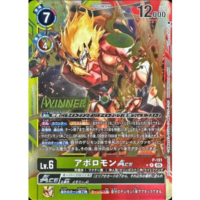 画像1: (05)(WINNER)アポロモンACE【P】{P-191}《多》