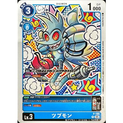 画像1: (05)ツブモン【P】{P-190}《青》