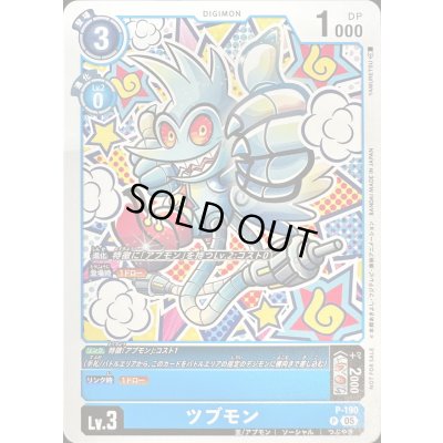 画像1: 〔状態B〕(05)ツブモン【P】{P-190}《青》