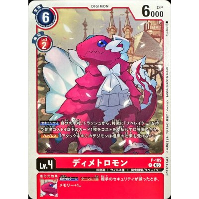 (05)ディメトロモン【P】{P-189}《赤》