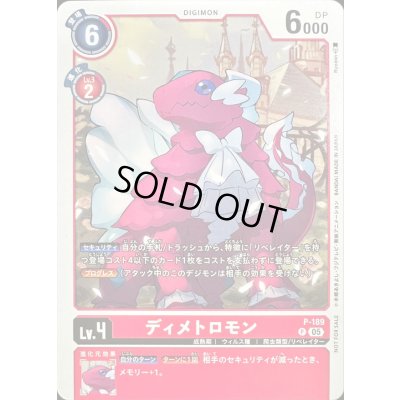 画像1: 〔状態B〕(05)ディメトロモン【P】{P-189}《赤》