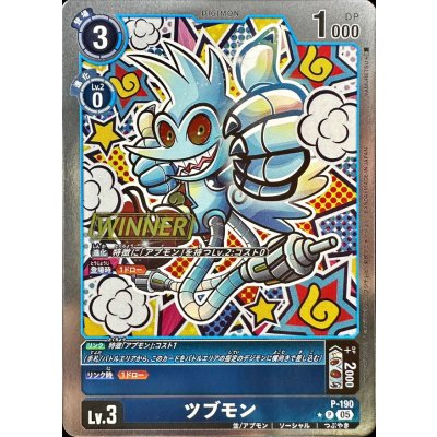 画像1: (05)(WINNER)ツブモン【P】{P-190}《青》