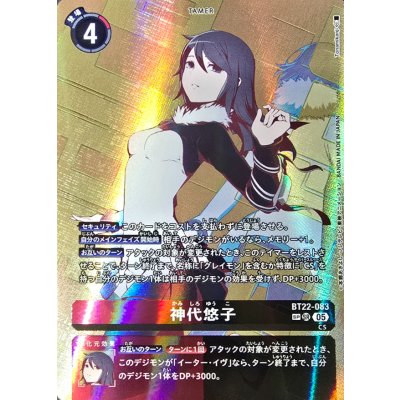 画像1: (05)(背景黄色/パラレル/illus:Tonamikanji)神代悠子【SP】{BT22-083}《多》