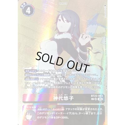 画像1: 〔状態A-〕(05)(背景黄色/パラレル/illus:Tonamikanji)神代悠子【SP】{BT22-083}《多》