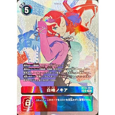 画像1: (05)(背景白/パラレル/illus:Tonamikanji)白峰ノキア【SP】{BT22-084}《多》